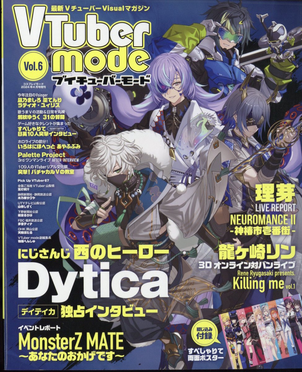 VTuber mode (4) 2023年 08 月号　増刊 Amazon.co.jp: VTuber mode (4) 2023年 08 月号 [雑誌]: COSPLAY