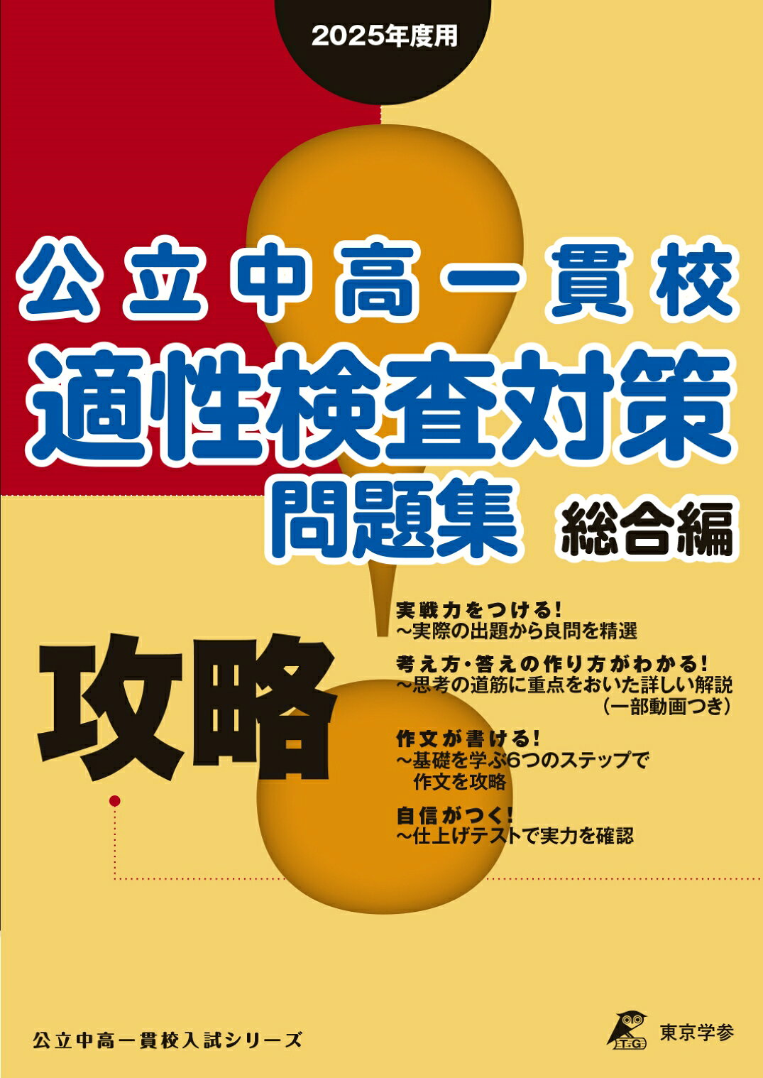 公立中高一貫校適性検査対策問題集作文問題 書きかた編