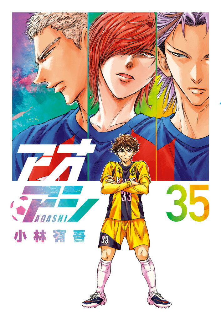 楽天市場】小学館 アオアシ 32/小学館/小林有吾 | 価格比較 - 商品