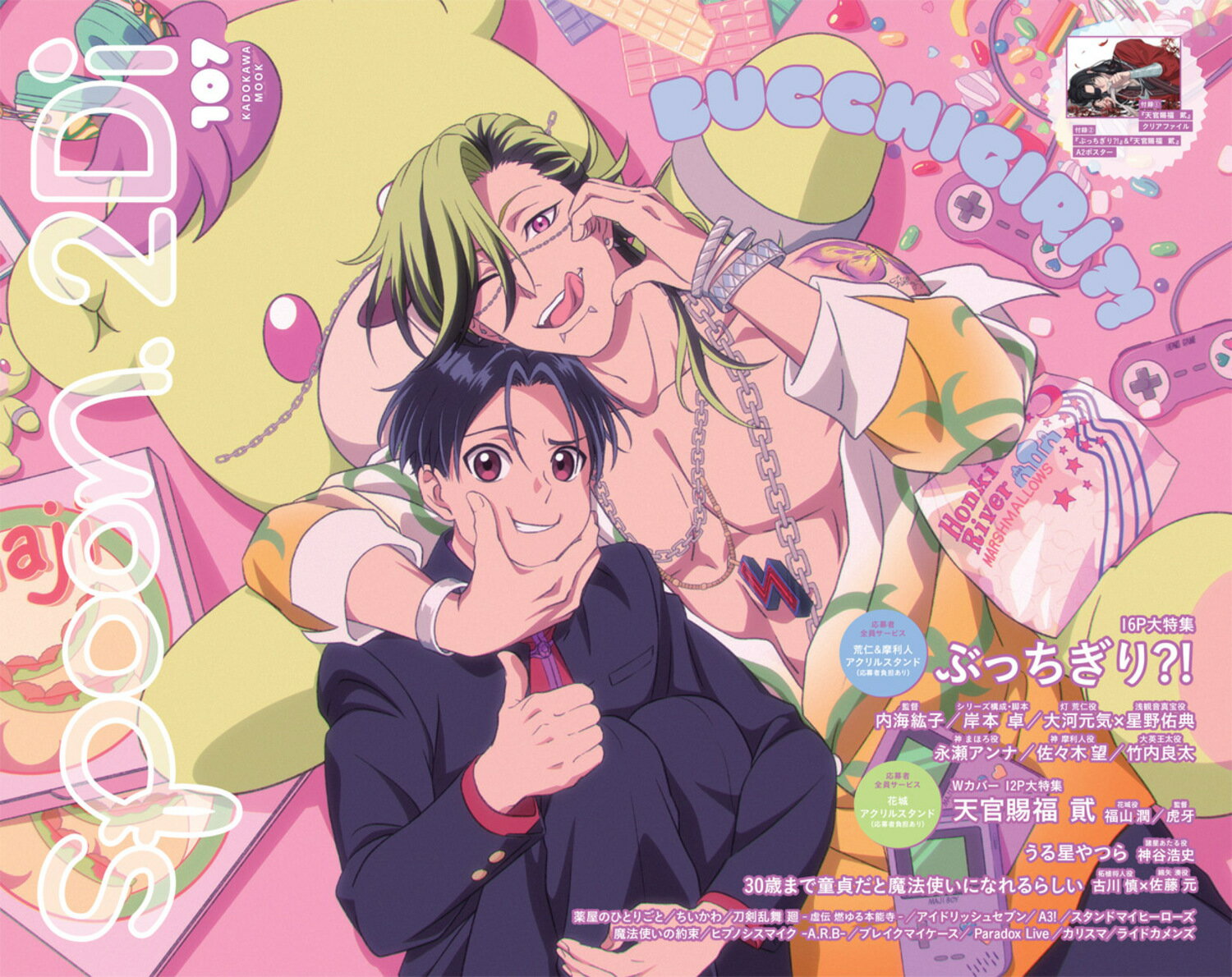 spoon.2Di vol.104 切り抜き spoon.2Di vol.104 魔法使いの約束 切り抜き まほやく - メルカリ
