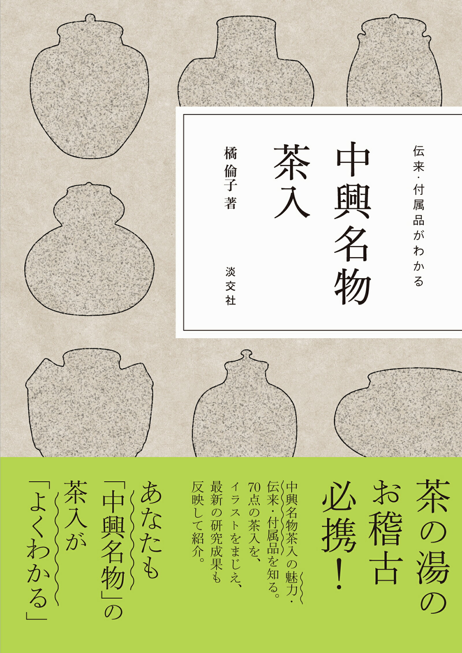 楽天市場】主婦の友社 定本茶の湯表千家/主婦の友社/千宗左（14世
