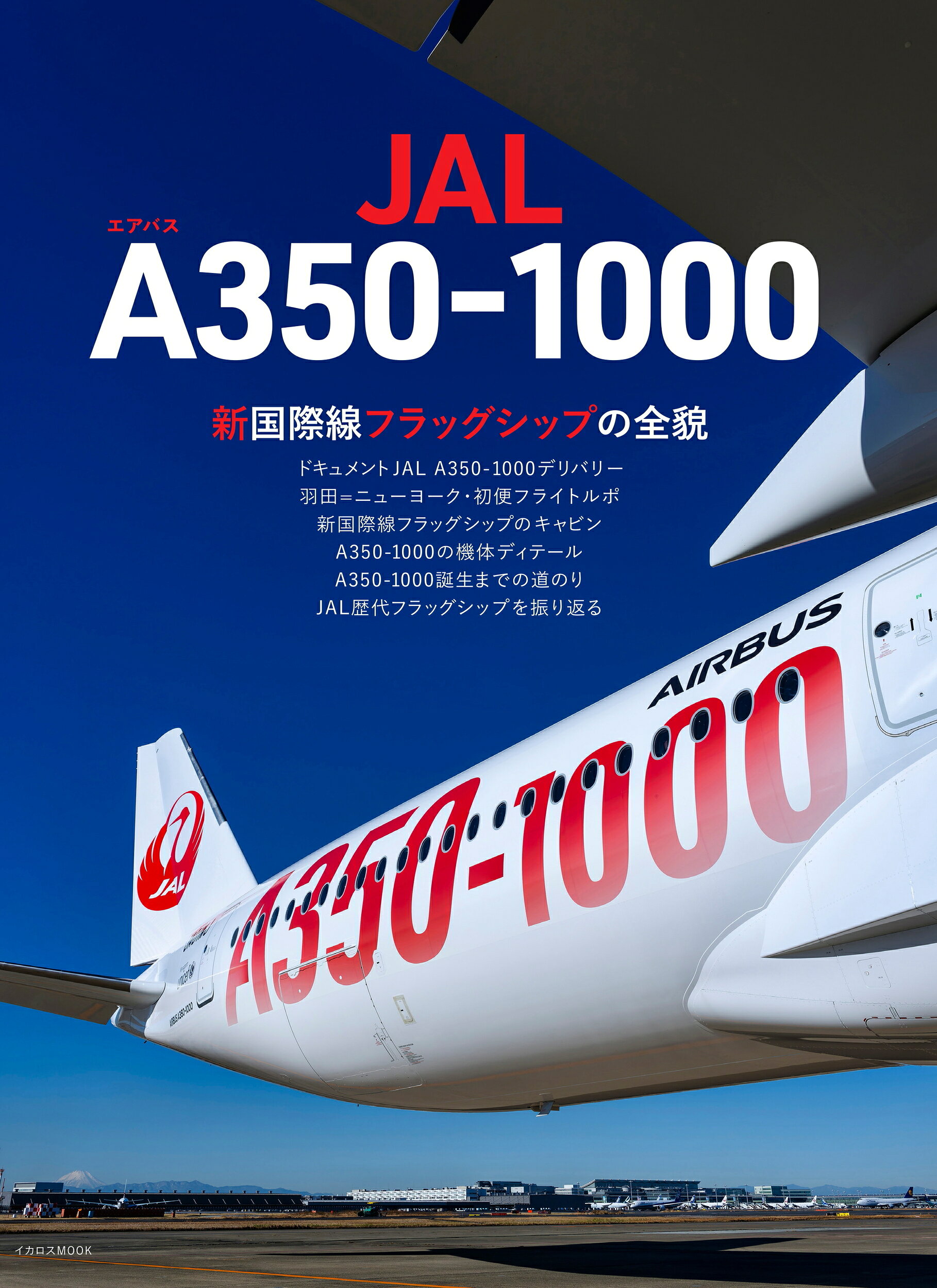 日本航空 Airbus A350-1000 【即日発送】 日本航空 Airbus A350-1000 【即日発送】 Airbus A350-1000 - 日本航空