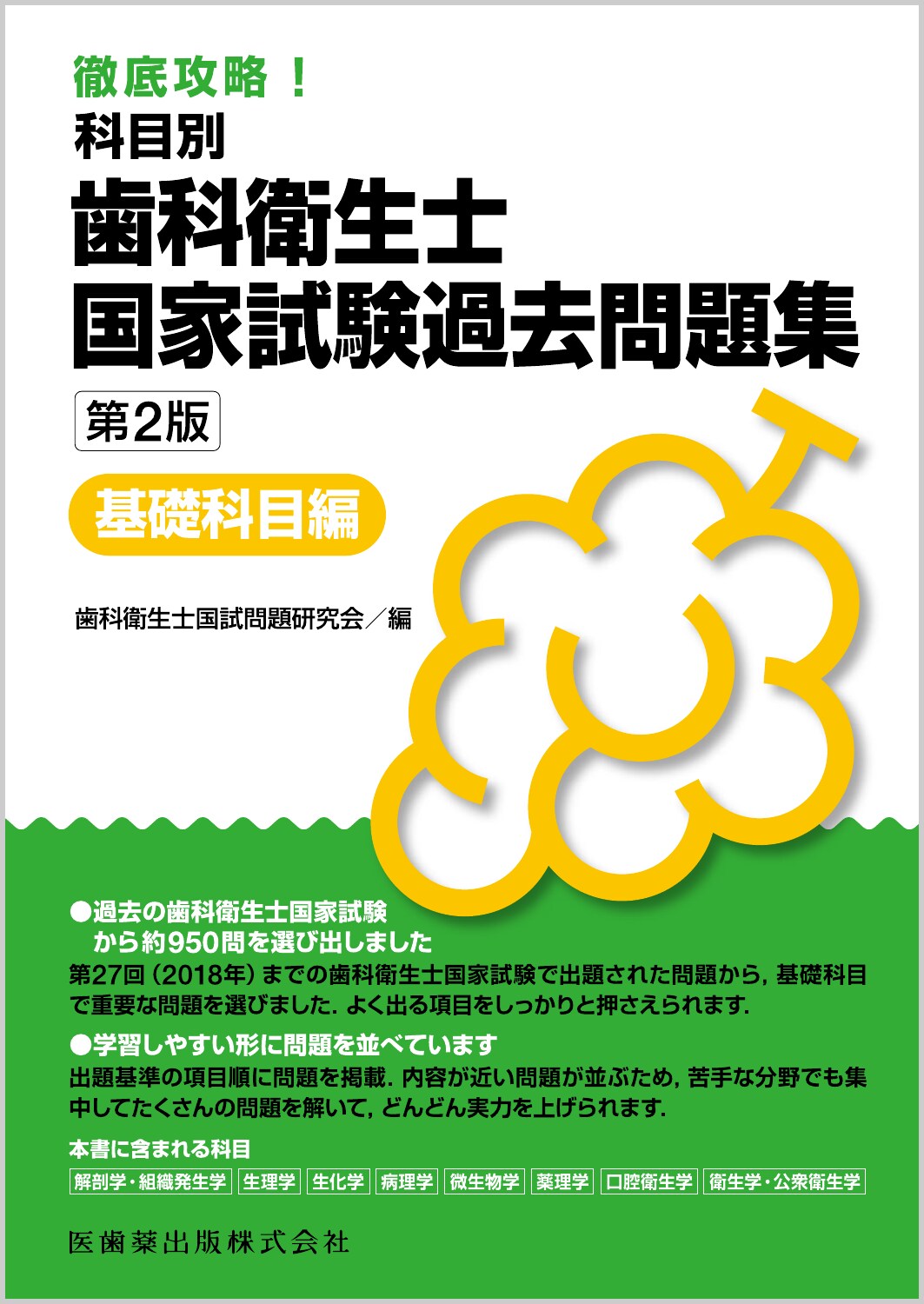 Complete+DH 歯科衛生士 国家試験完全攻略 2025年版 歯科衛生士 国家試験完全攻略2025年度版 Amazon.co.jp: 歯科衛生士