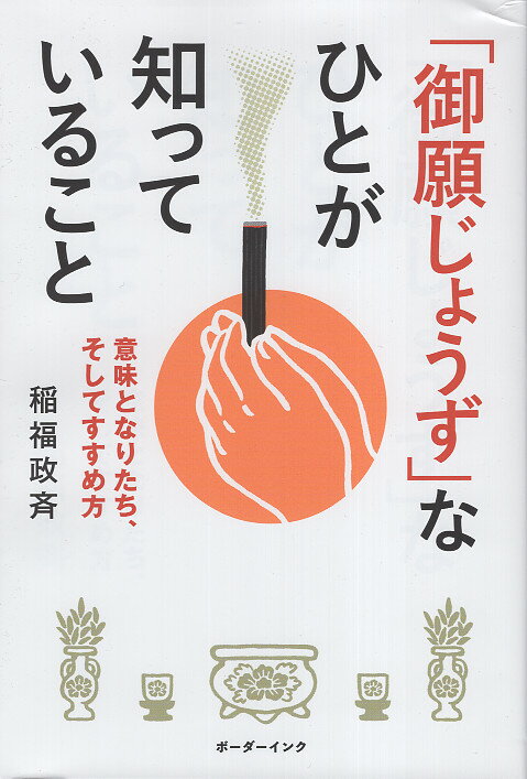 楽天市場】明石書店 茨木童子（どうし） 鬼と呼ばれた童子を