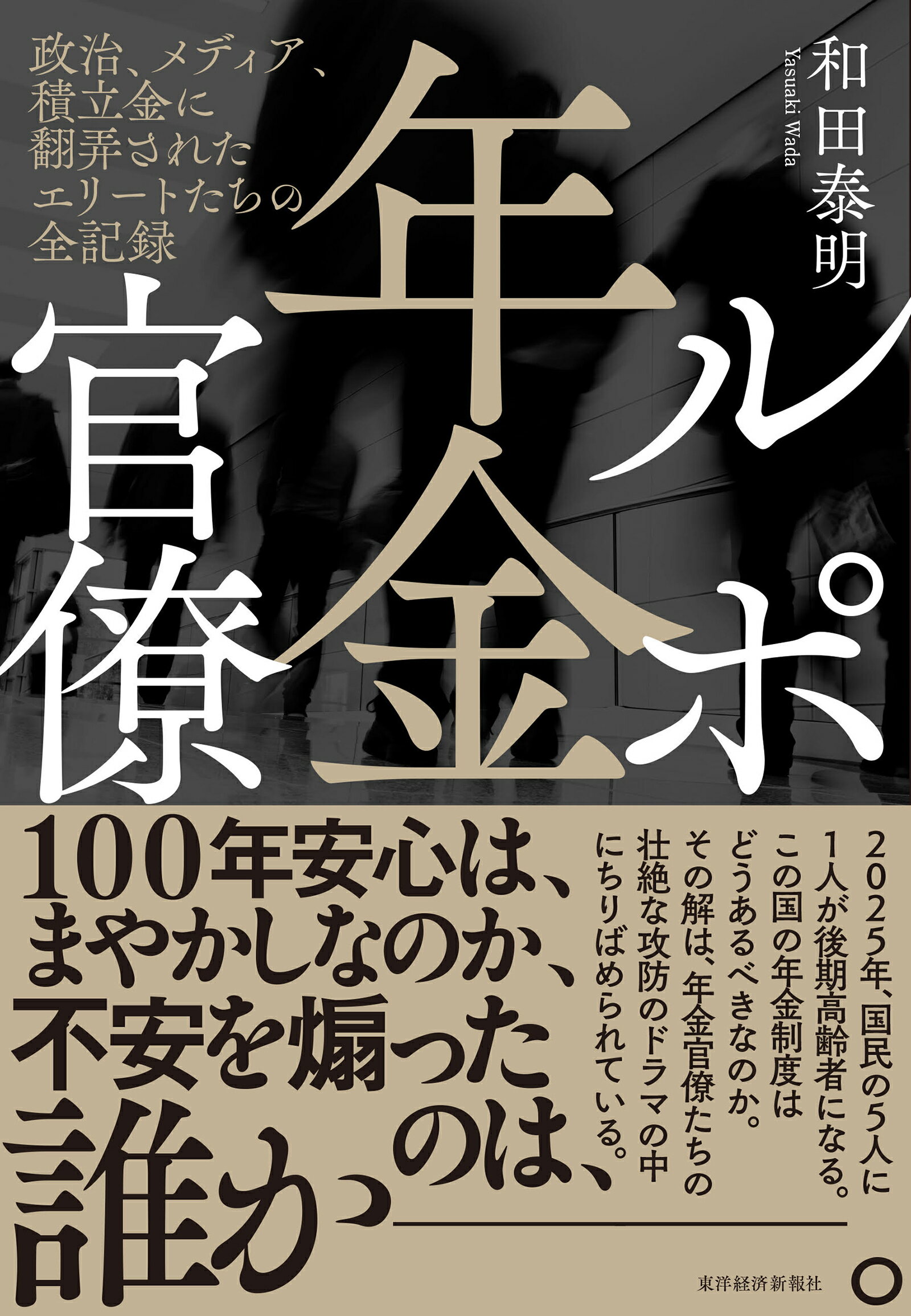 語られなかった敗者の国鉄改革 楽天市場】情報センター出版局 語られなかった敗者の国鉄改革