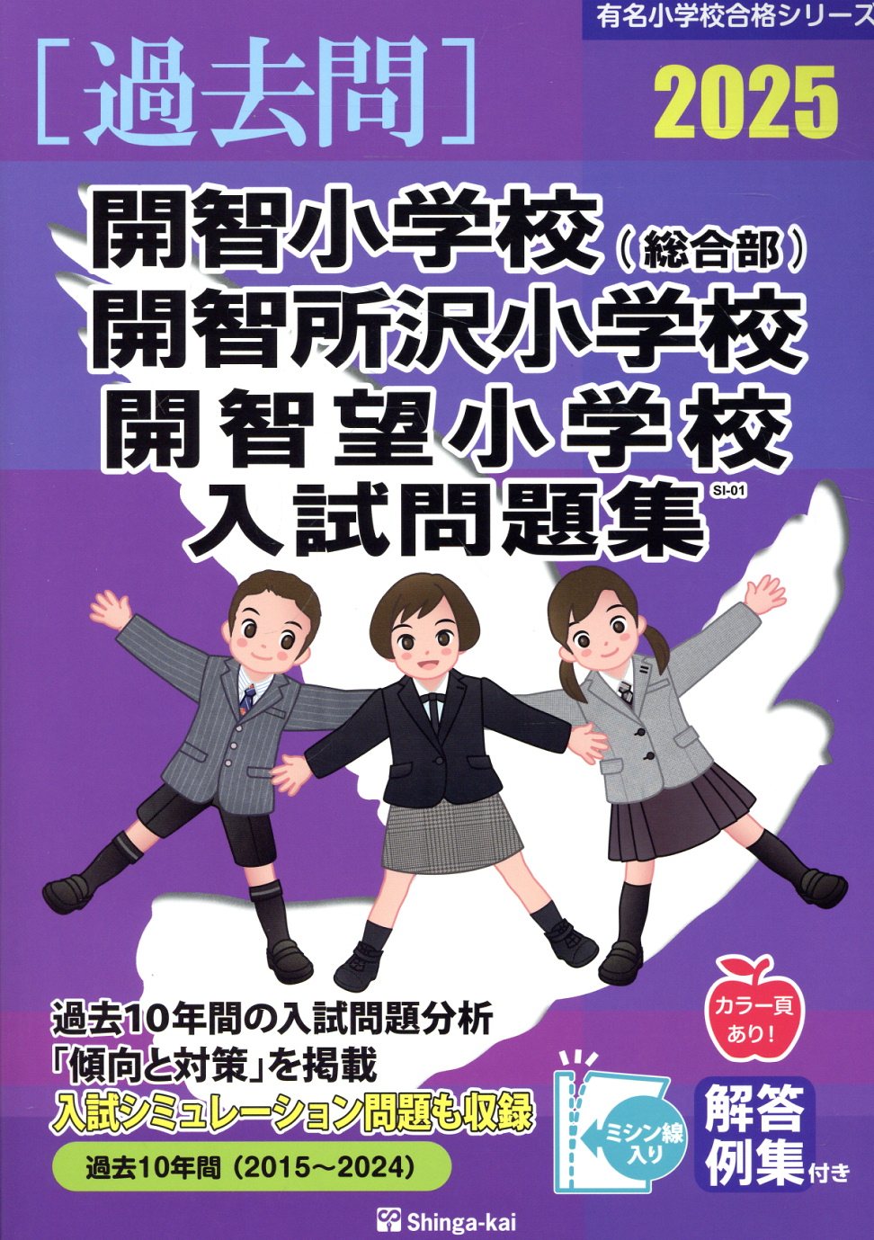 楽天市場】伸芽会 開智小学校（総合部）・開智所沢小学校・開智望
