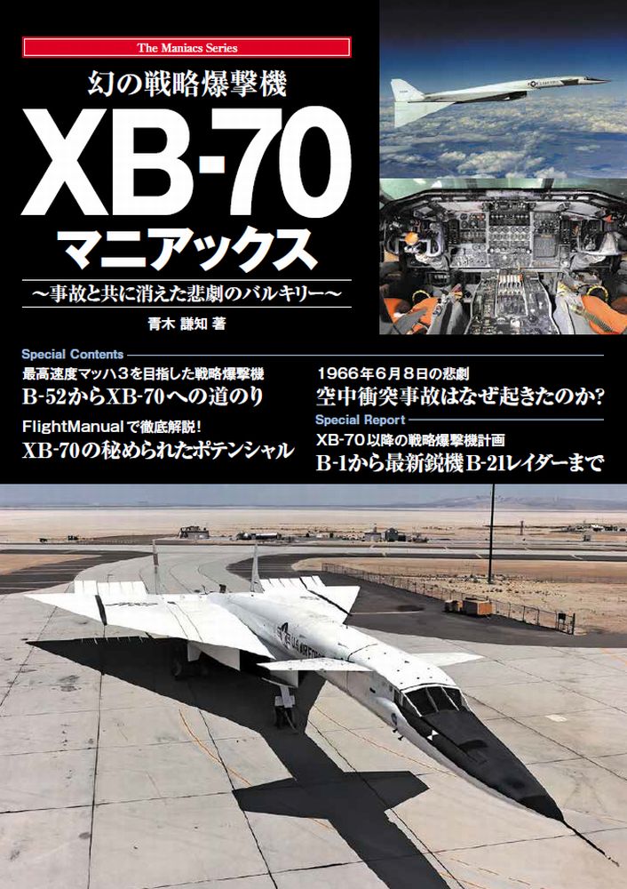 可変翼戦闘機Ｆ-１４マニアックス 米海軍とイランの部隊詳細/秀和システム/青木謙知（単行本） 可変翼戦闘機F-14マニアックス | 青木謙知, 橋本隆 | 軍事