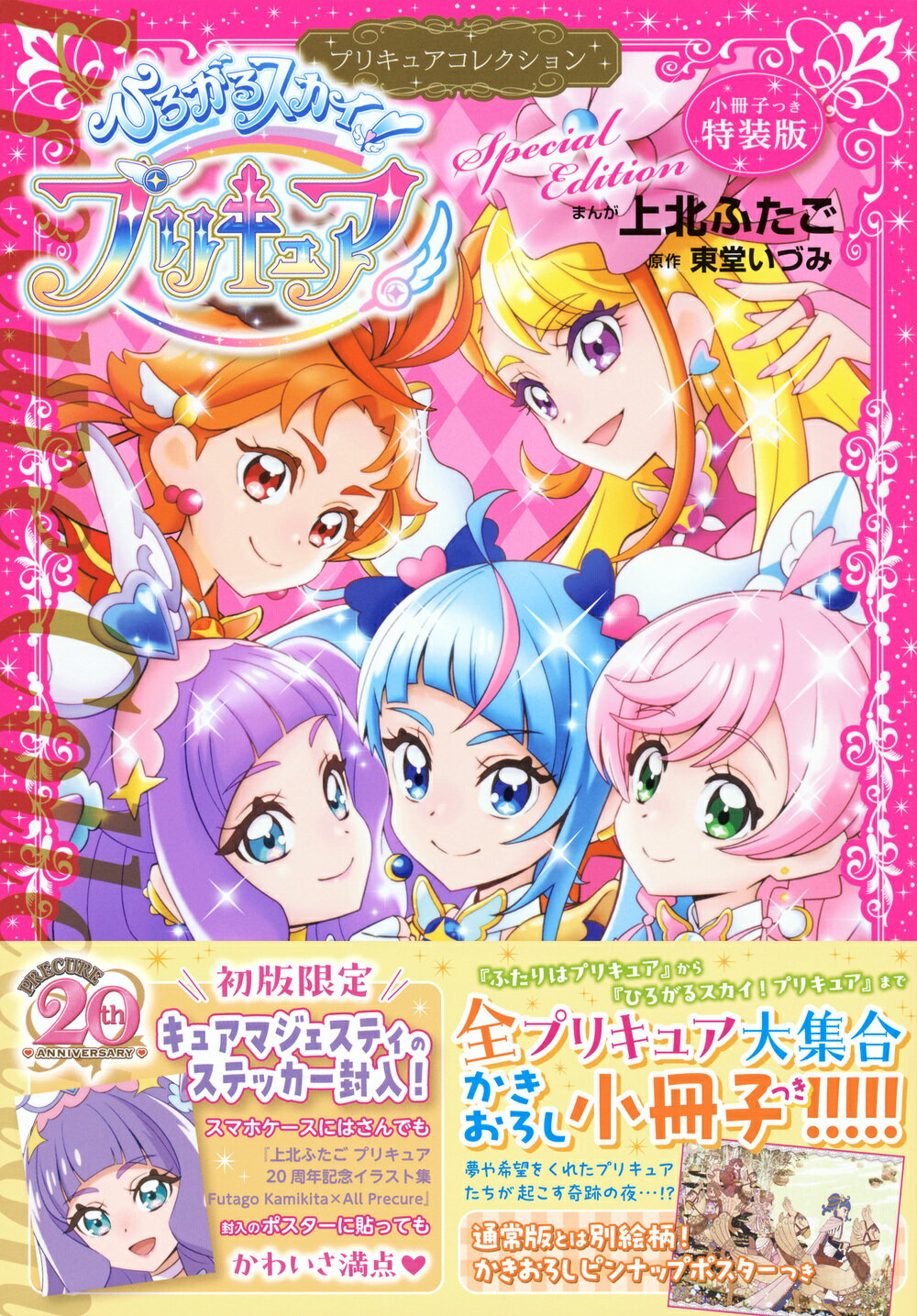 楽天市場】東映アニメーション ひろがるスカイ！プリキュア 設定資料集