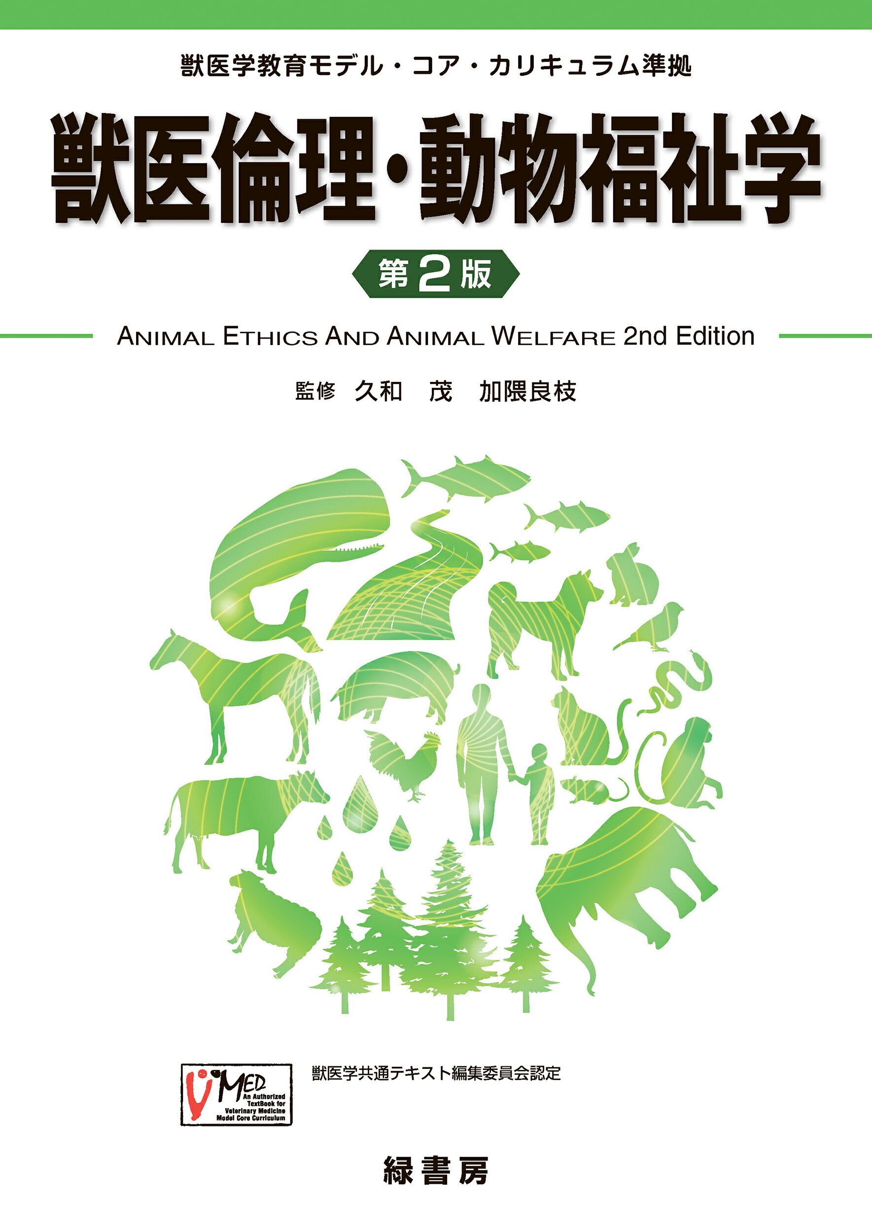 馬臨床学 第2版 : 獣医学教育モデル・コア・カリキュラム準拠 馬臨床学 第2版:獣医学教育モデル・コア・カリキュラム準拠