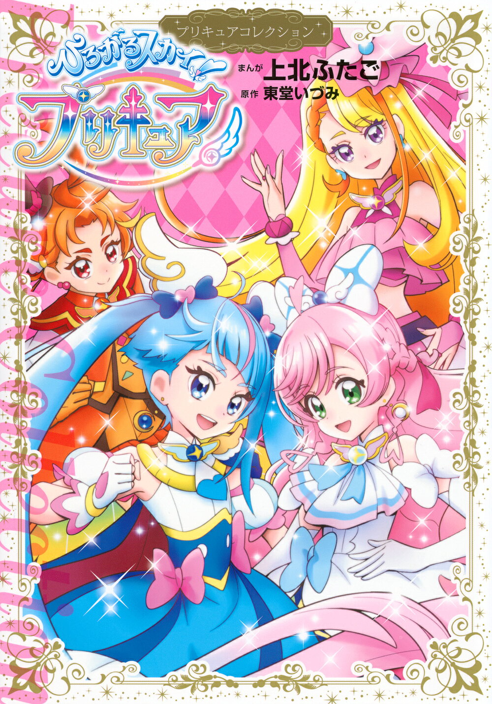 楽天市場】東映アニメーション ひろがるスカイ！プリキュア 設定資料集