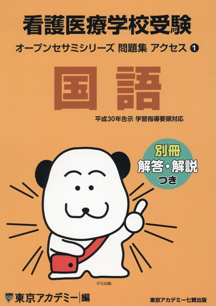 【中古】 看護・医療学校受験化学１Ｂ・２/東京アカデミー七賢出版/東京アカデミー看護医療予備校 71rtpLNPJ7L._AC_UL210_SR210,
