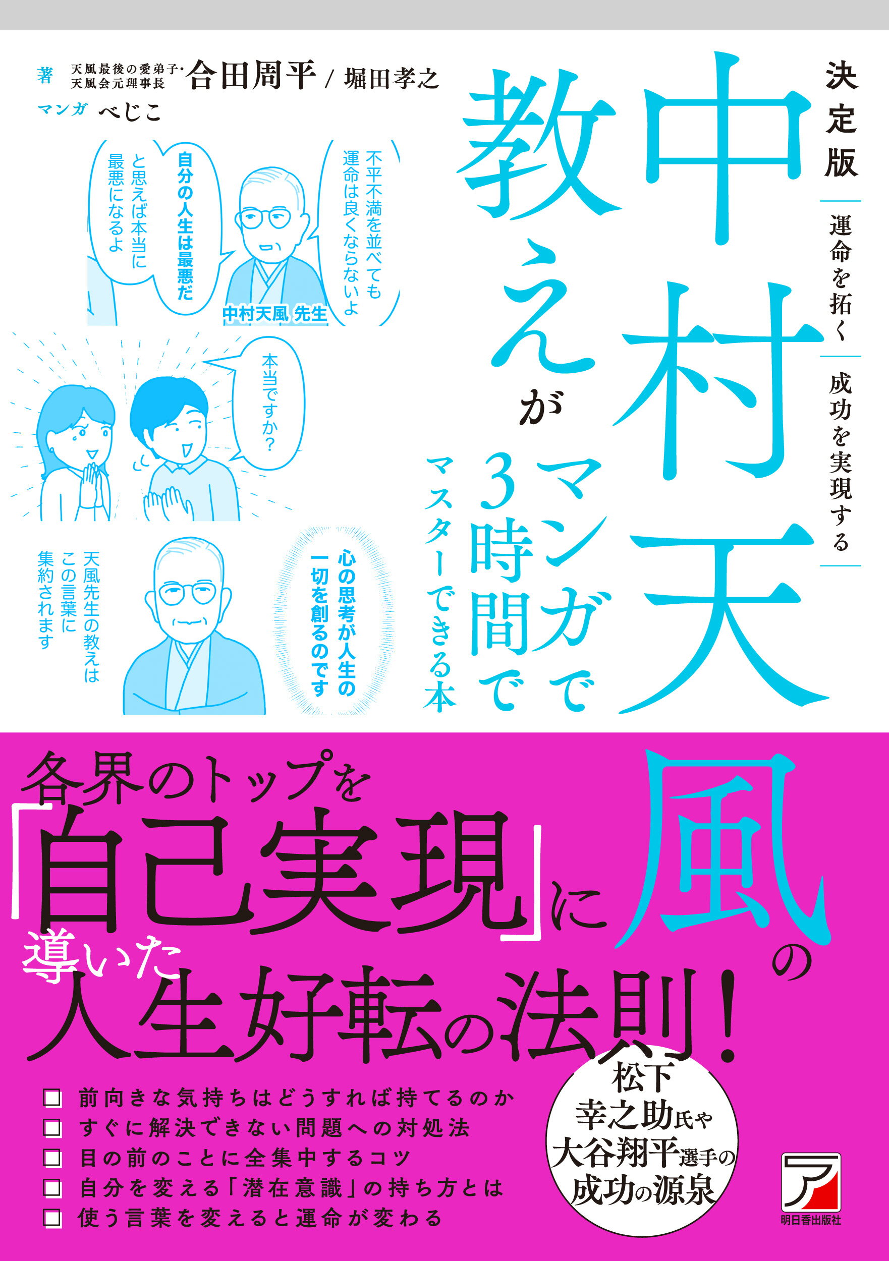 楽天市場】日本経営合理化協会 中村天風成功哲学三部作（3巻