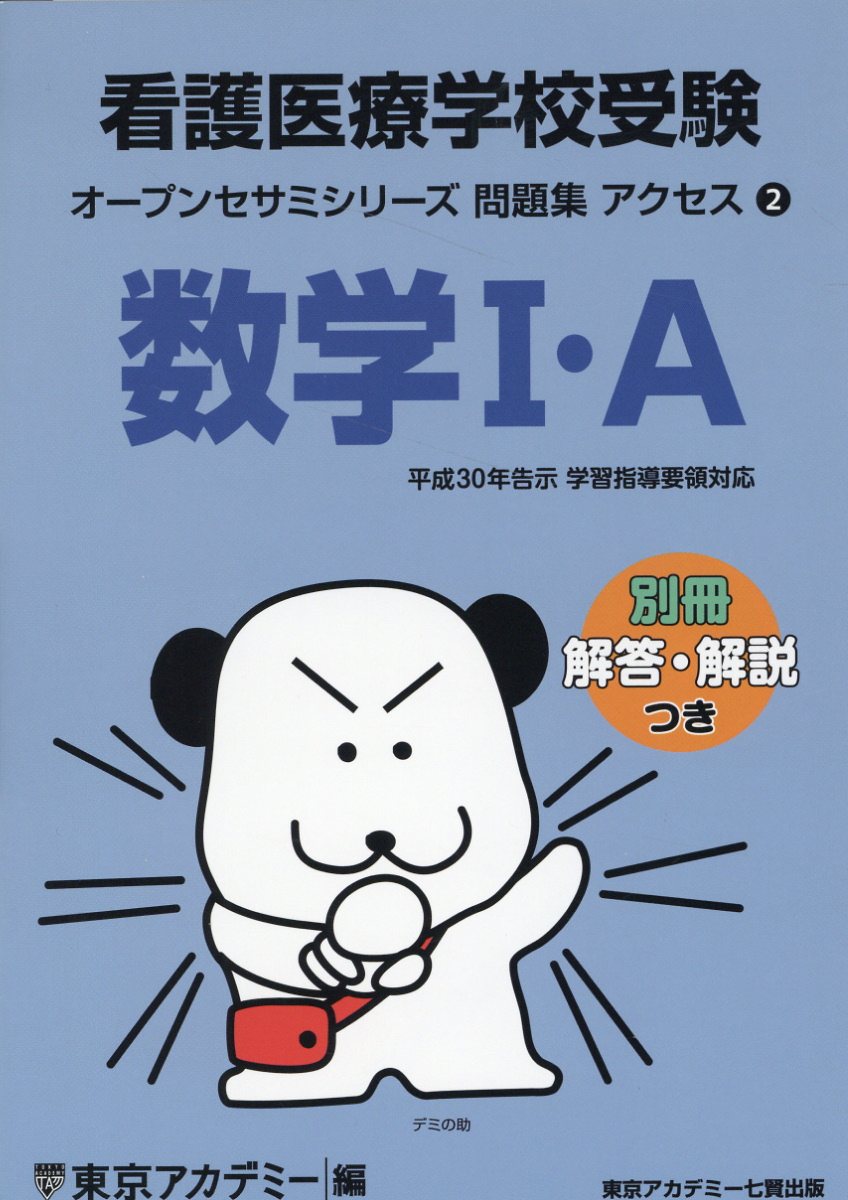 【中古】 看護・医療学校受験化学１Ｂ・２/東京アカデミー七賢出版/東京アカデミー看護医療予備校 楽天市場】七賢出版 看護医療学校受験アクセス化学1・2/ティ
