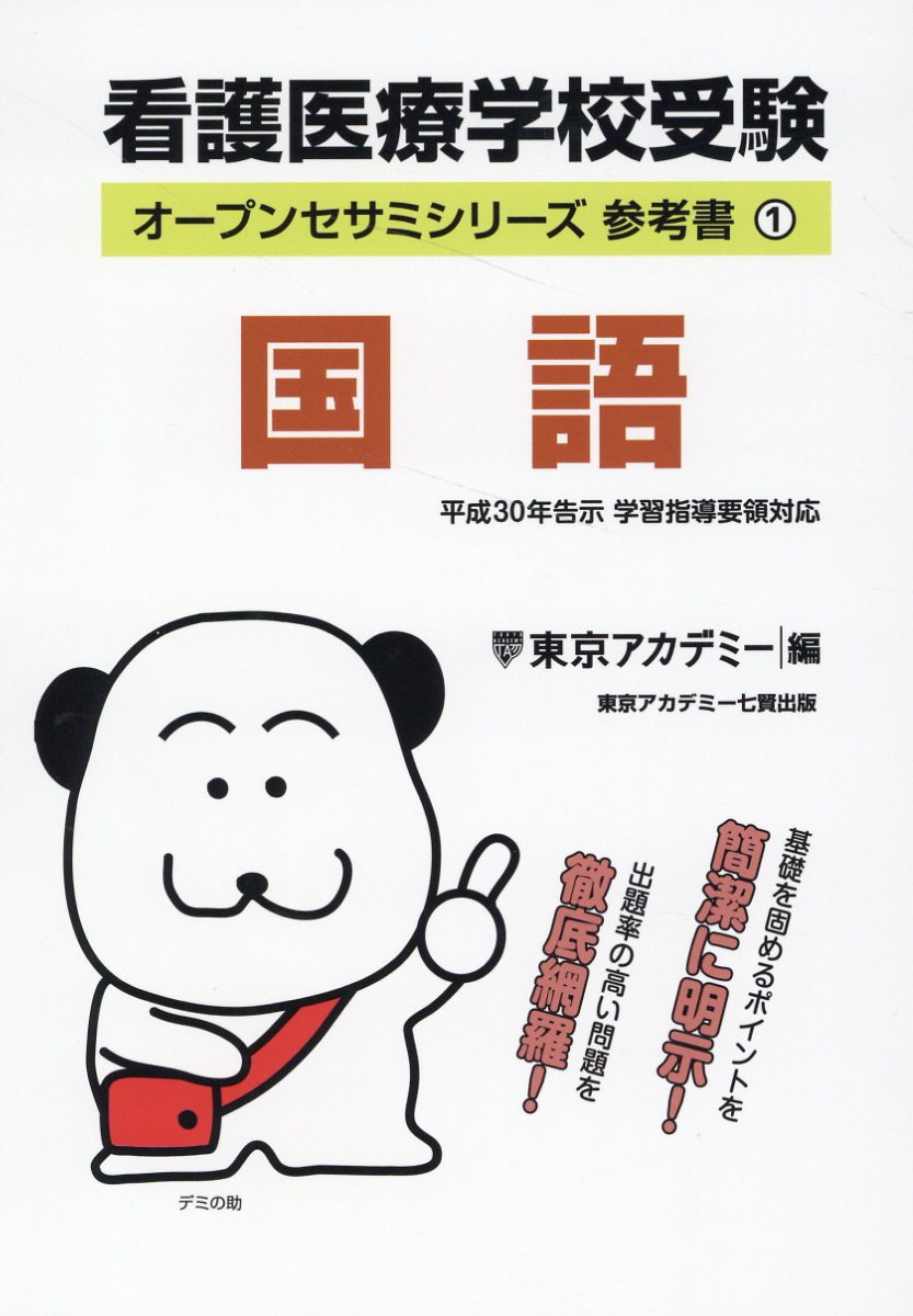 【中古】 看護・医療学校受験化学１Ｂ・２/東京アカデミー七賢出版/東京アカデミー看護医療予備校 楽天市場】七賢出版 看護医療学校受験アクセス化学1・2/ティ