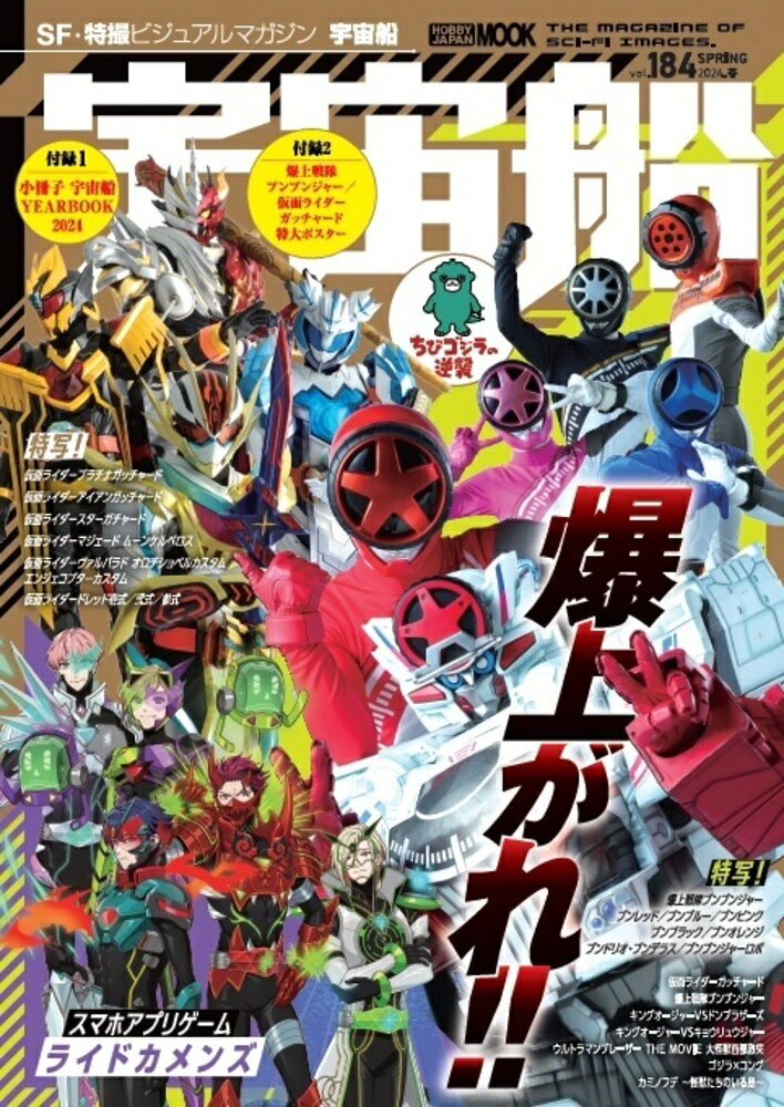 楽天市場】ホビージャパン 宇宙船 SF・特撮ビジュアルマガジン
