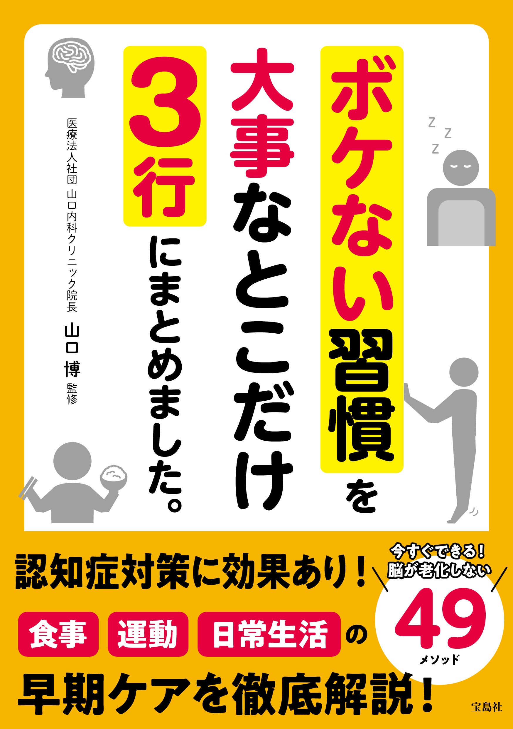 マンガでわかる 医学博士がすすめる 認知症にならない最高の習慣 マンガでわかる 医学博士がすすめる 認知症にならない最高の習慣