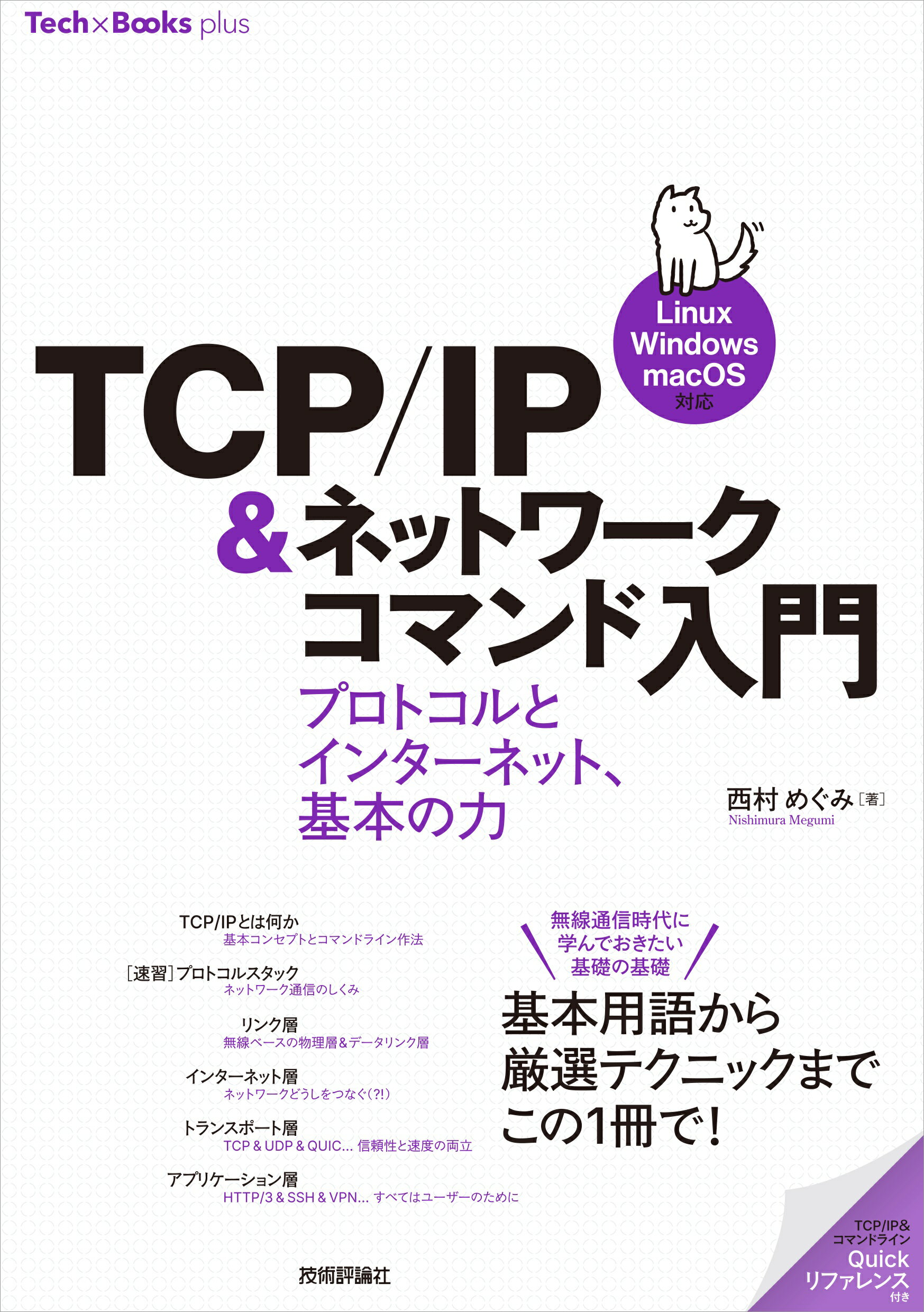 GNS3によるネットワーク演習ガイド ――CCENT/CCNA/CCNPに役立つラボの構築と実践／関部 然 GNS3によるネットワーク演習ガイド ――CCENT/CCNA/CCNPに役立つ