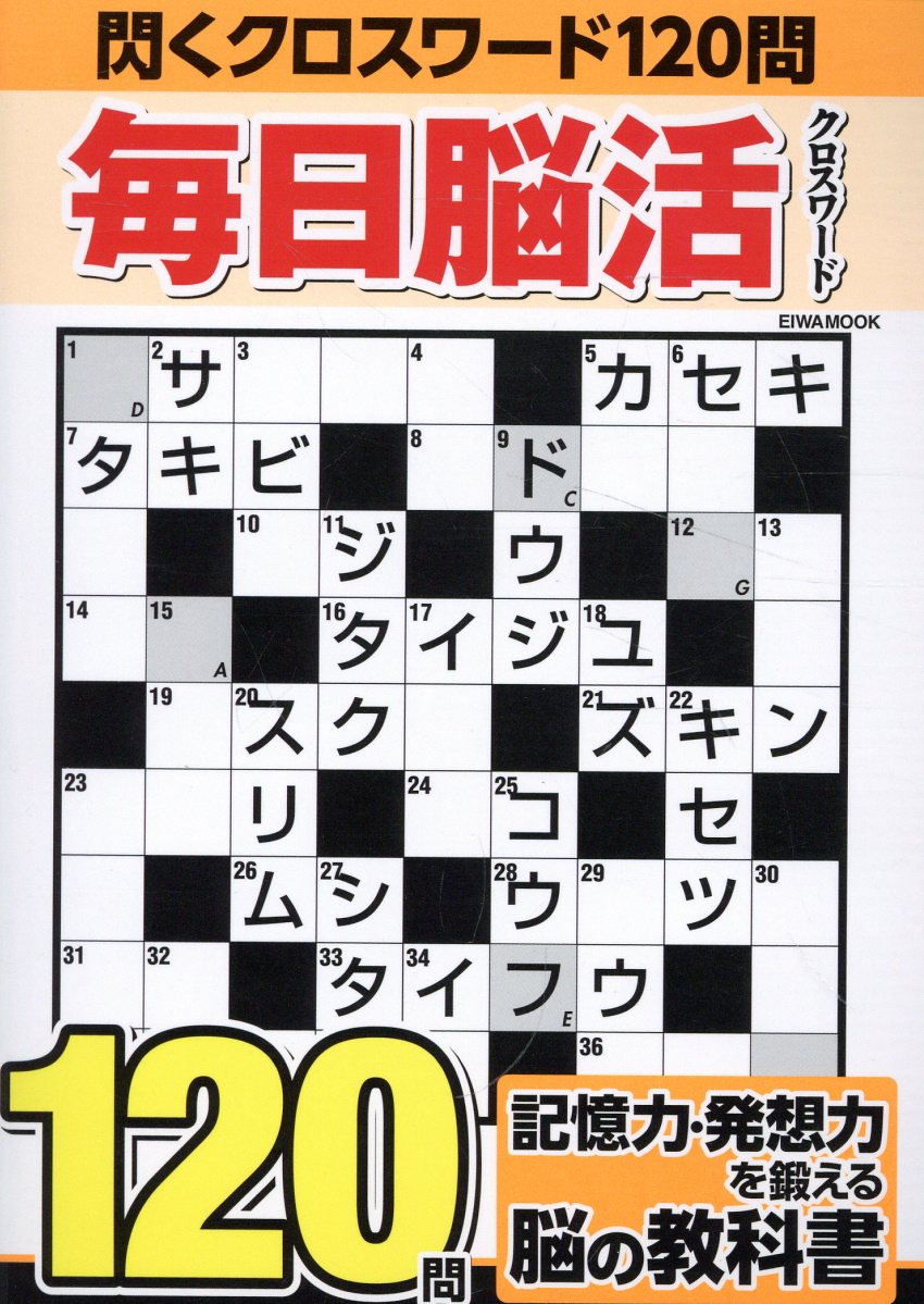 クロス ワード 毎日