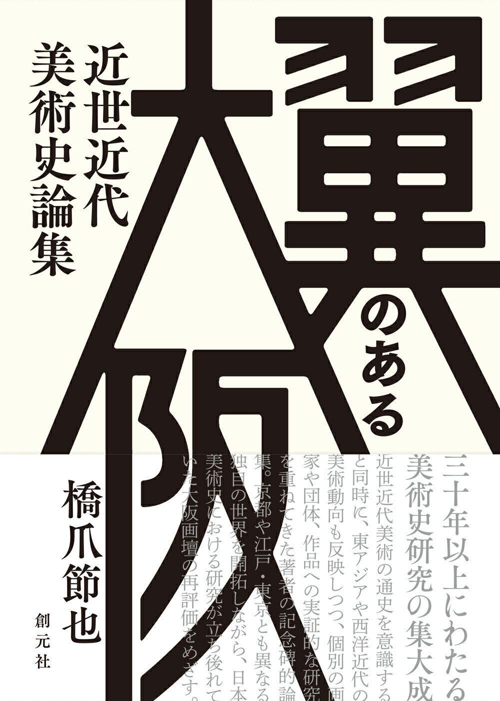 ひらがな日本美術史  ４ /新潮社/橋本治（単行本） ひらがな日本美術史 5 | 橋本 治 |本 | 通販 | Amazon