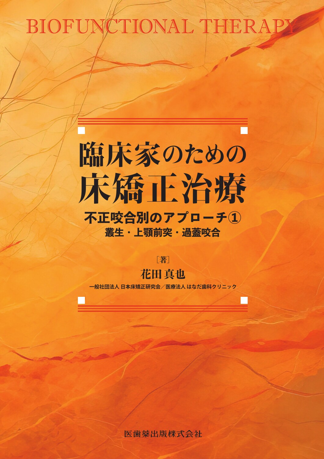 楽天市場】クインテッセンス出版 矯正治療の長期経過と保定管理 不正