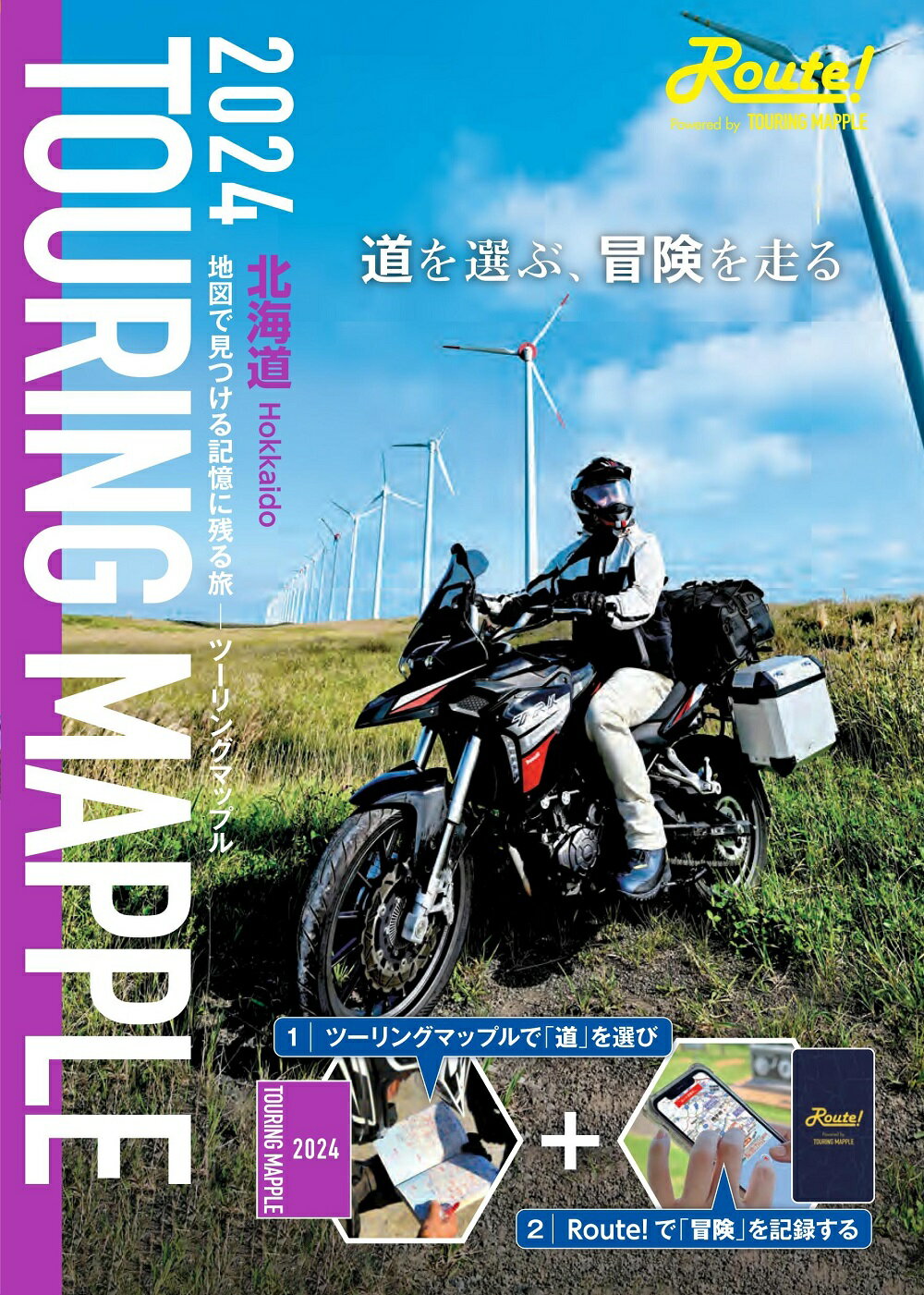 ツーリングマップル北海道 ２０２４/昭文社/昭文社地図編集部