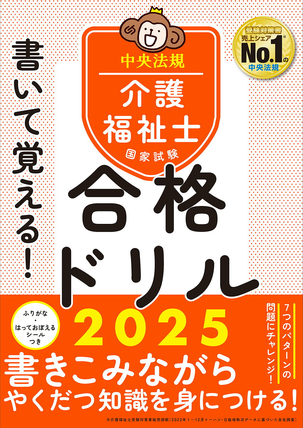 楽天市場】見て覚える！介護福祉士国試ナビ 2025/中央法規出版