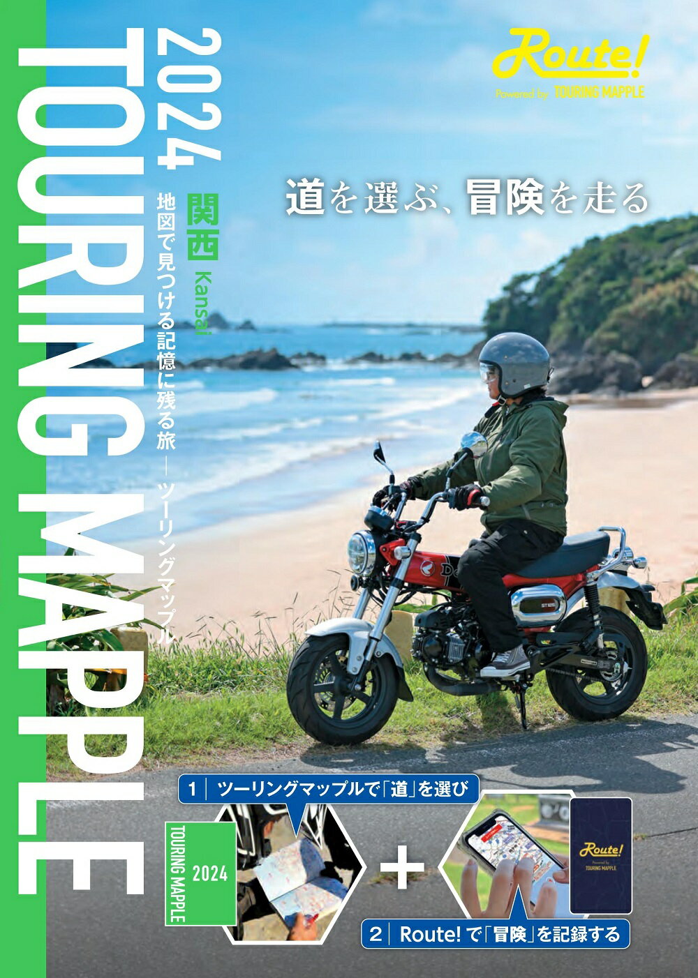 ツーリングマップル関西 ２０２４/昭文社/昭文社地図編集部