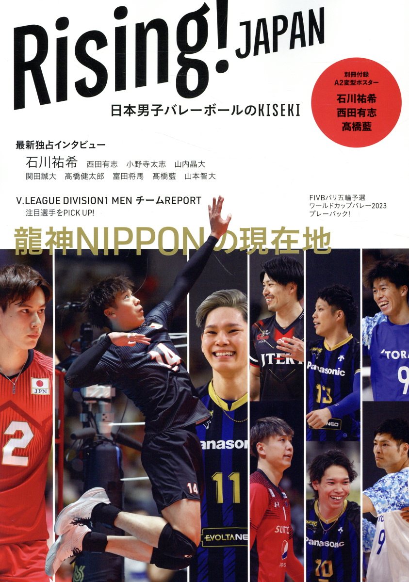 楽天市場】Rising！JAPAN日本男子バレーボールパリ