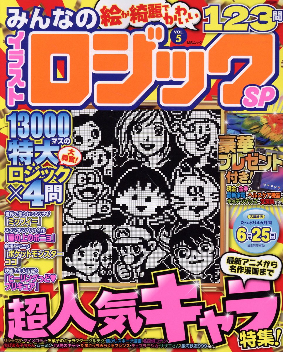 楽天市場】みんなのイラストロジックSP VOL．5/メディアソフト