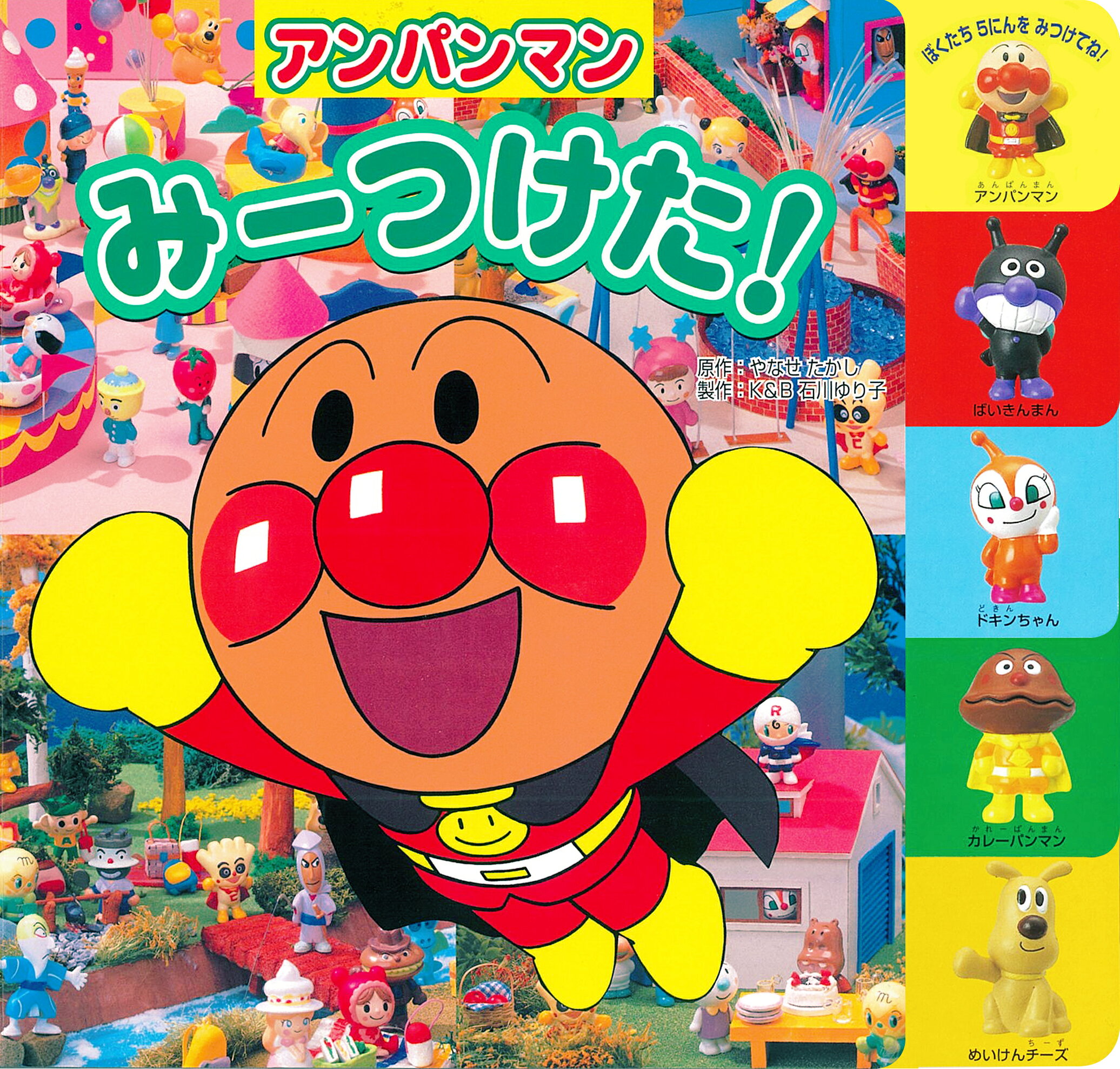アンパンマン アニメ版 カラー 漫画 コミック フレーベル館 6巻セット 楽天市場】フレーベル館 それいけ！アンパンマンブックヒーローズ 6