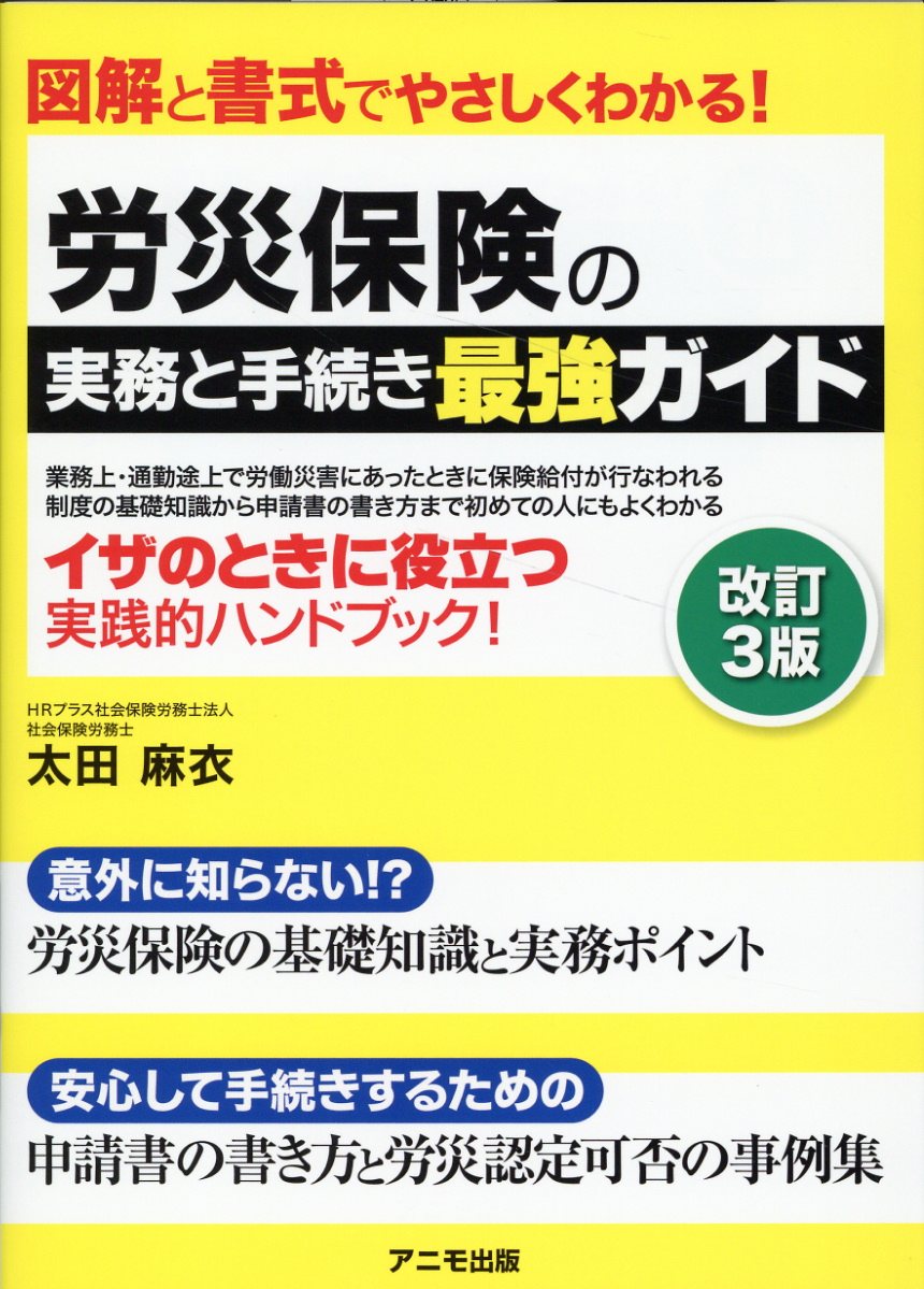 楽天市場】同文館出版 労災保険と傷病手当金 総務・人事の安心知識/同文舘出版/田中実（社会保険労務士） | 価格比較 - 商品価格ナビ