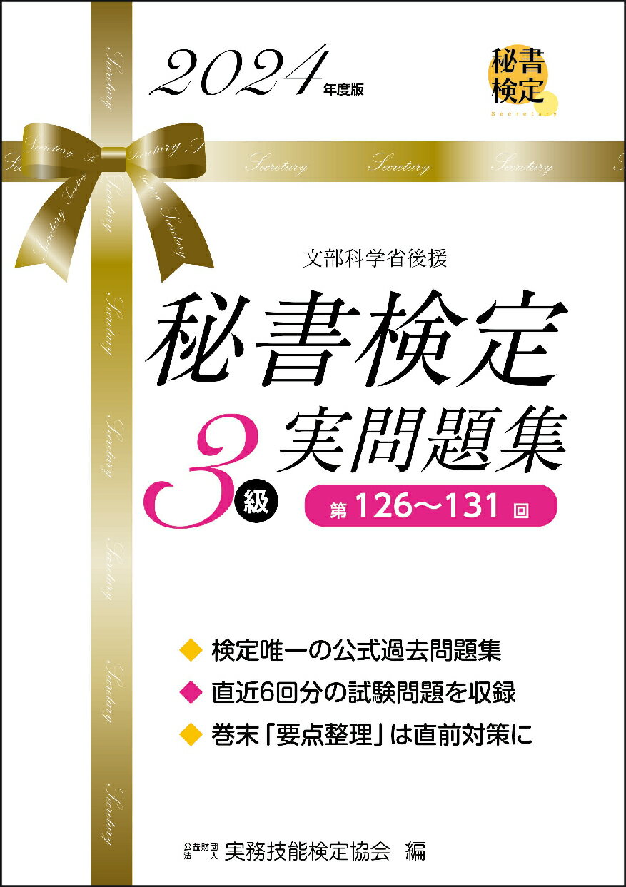 【中古】 ビジネス文書検定実問題集１・２級 ２０００年度版/早稲田教育出版 14c75ab689060e8a6032a77acc94d6