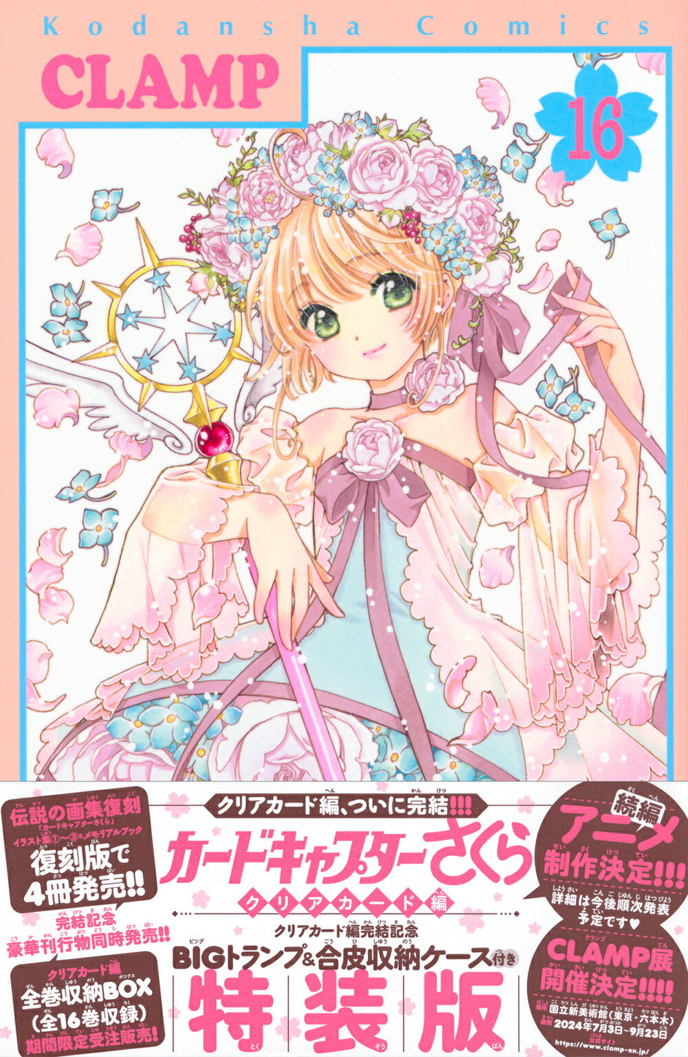 講談社 - カードキャプターさくら　クリアカード編　特装版　トルソー さくらちゃん衣装トルソースタンド＆ミニチュア額縁付き カード