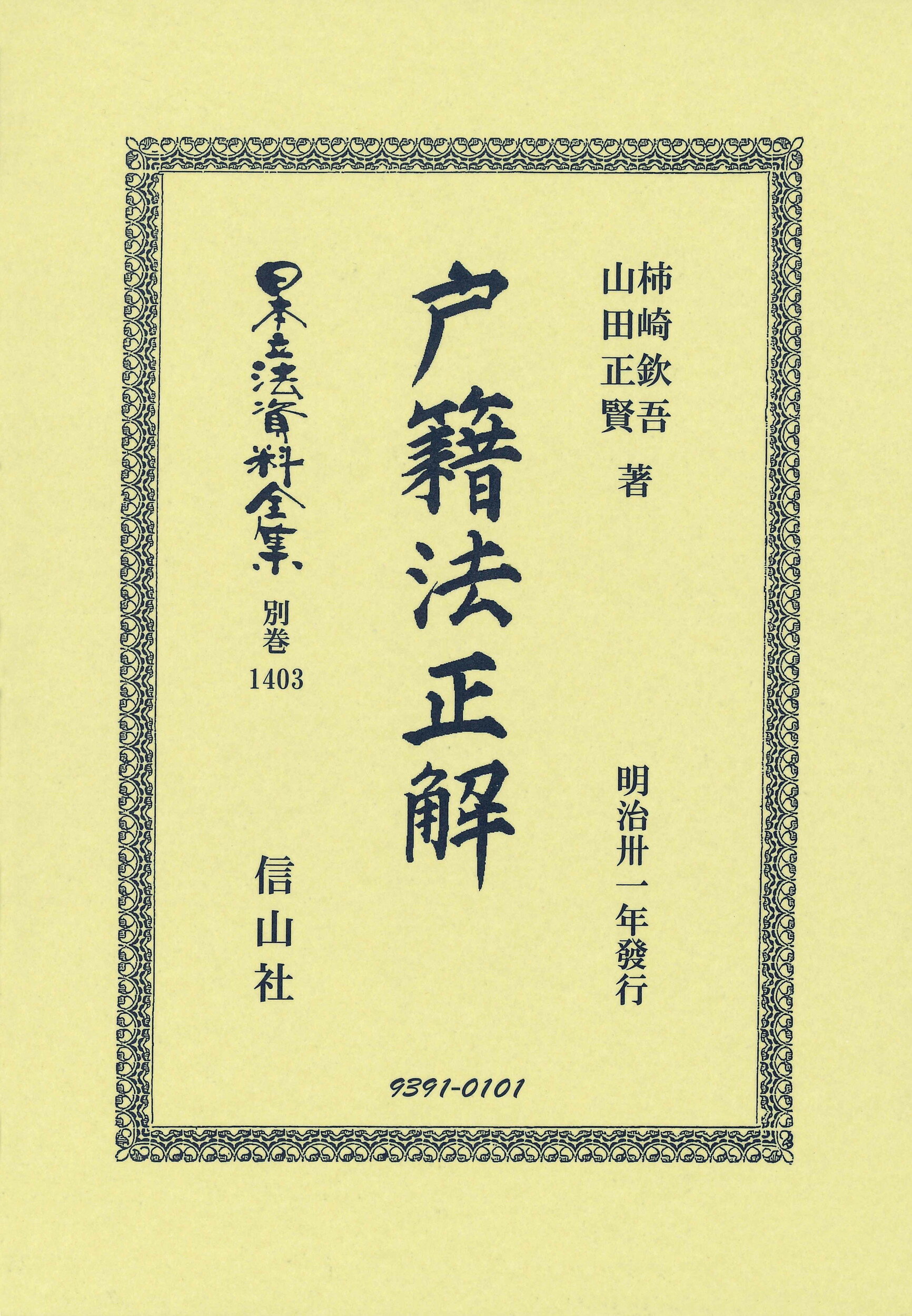 注解遺失物法 楽天市場】東京法令出版 注解遺失物法/東京法令出版/蔭山信