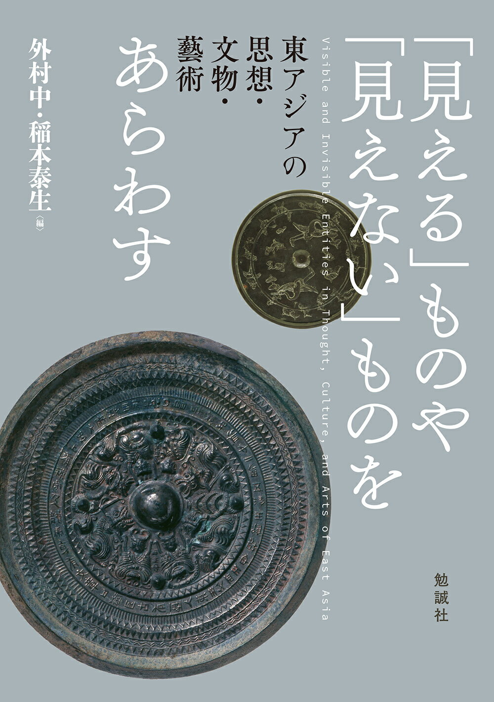 鳥獣戯画 修理から見えてきた世界 国宝 鳥獣人物戯画修理報告書 鳥獣戯画 ～修理から見えてきた世界～ 国宝 鳥獣戯画修理報告書