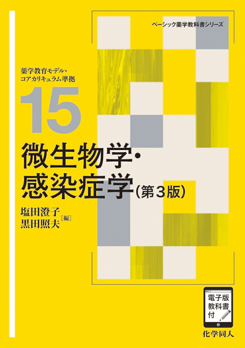 楽天市場】南山堂 調剤学総論 改訂14版/南山堂/堀岡正義 | 価格比較