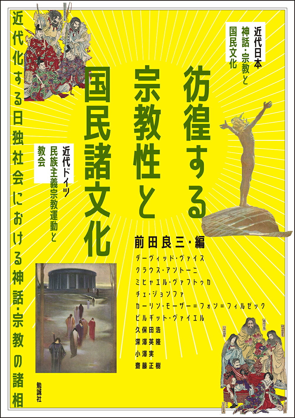 楽天市場】みすず書房 宗教を語りなおす 近代的カテゴリ-の再考/みすず