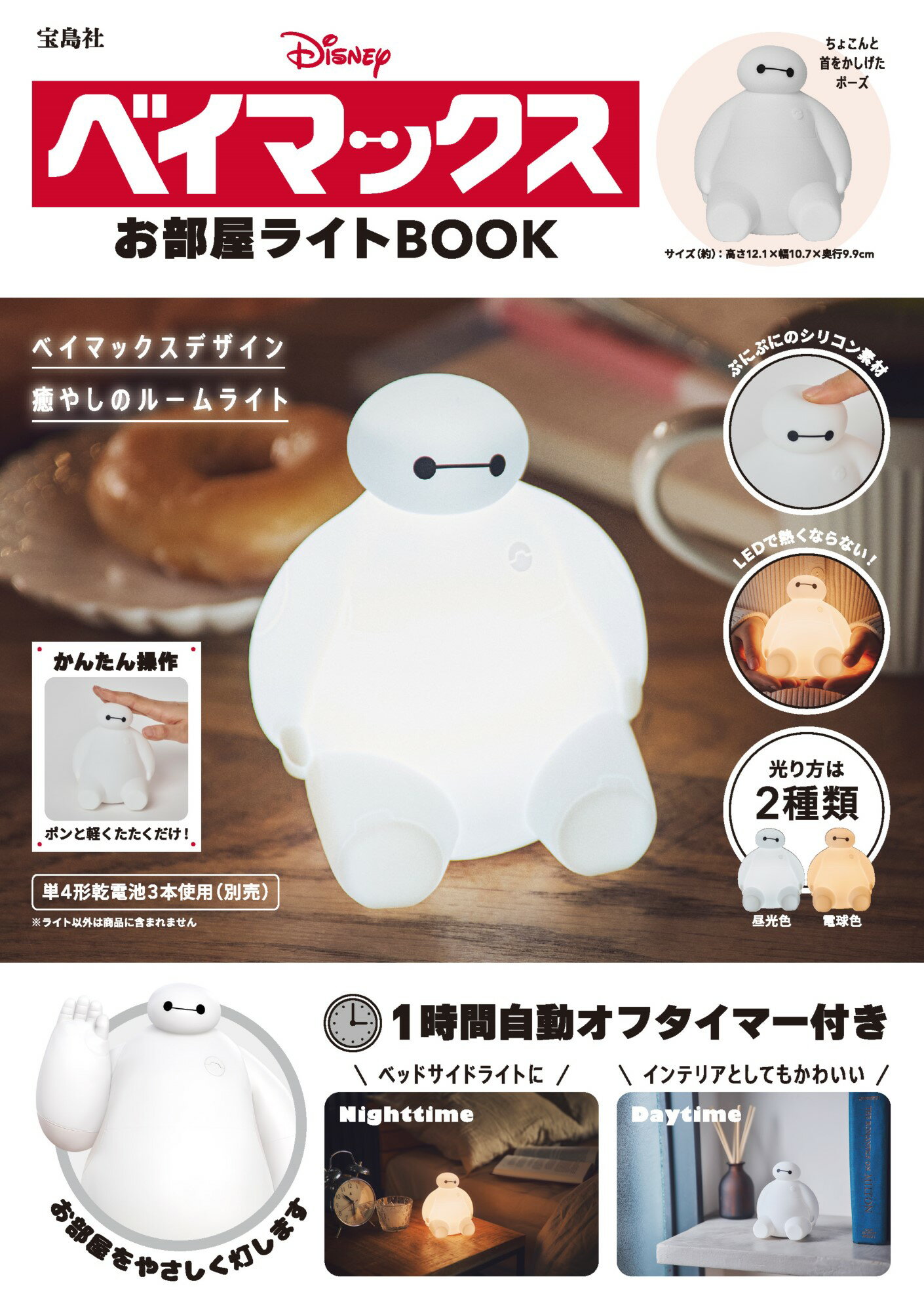 楽天市場】ぷよぷよお部屋ライトBOOK/宝島社 | 価格比較