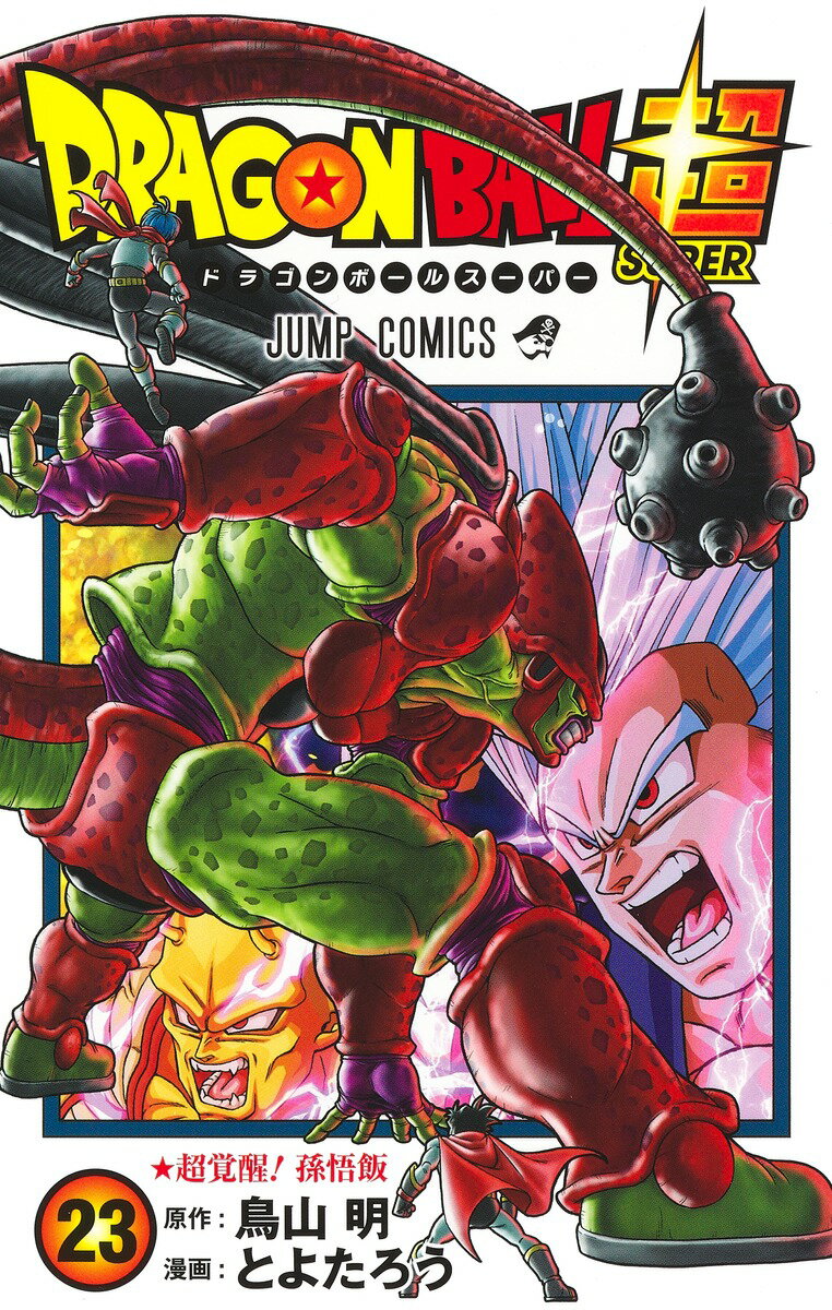楽天市場】集英社 DRAGON BALL超 16/集英社/鳥山明