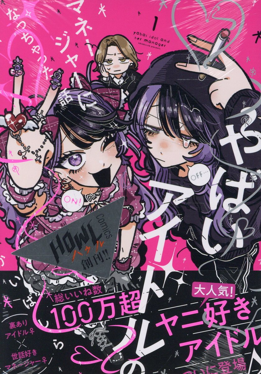 楽天市場】一迅社 おとなしそうな男子のとんでもない秘密を知って