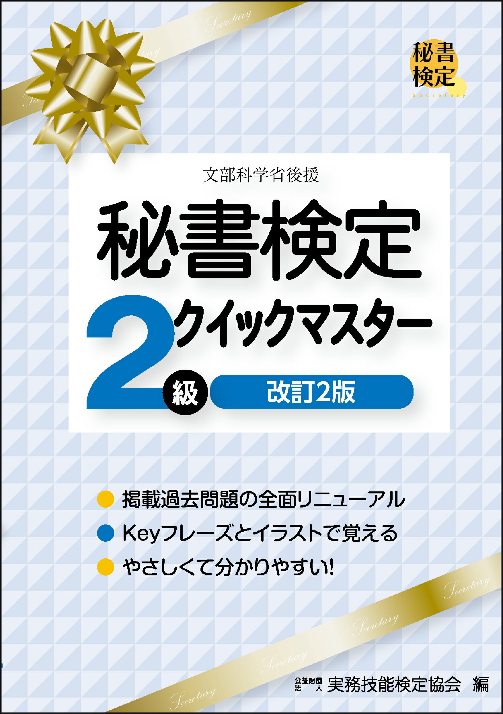 【中古】 ビジネス文書技能検定実問題集１・２級 ２００４年度版/早稲田教育出版/実務技能検定協会 ビジネス文書検定 実問題集1・2級(第62~66回) (ビジネス文書検定