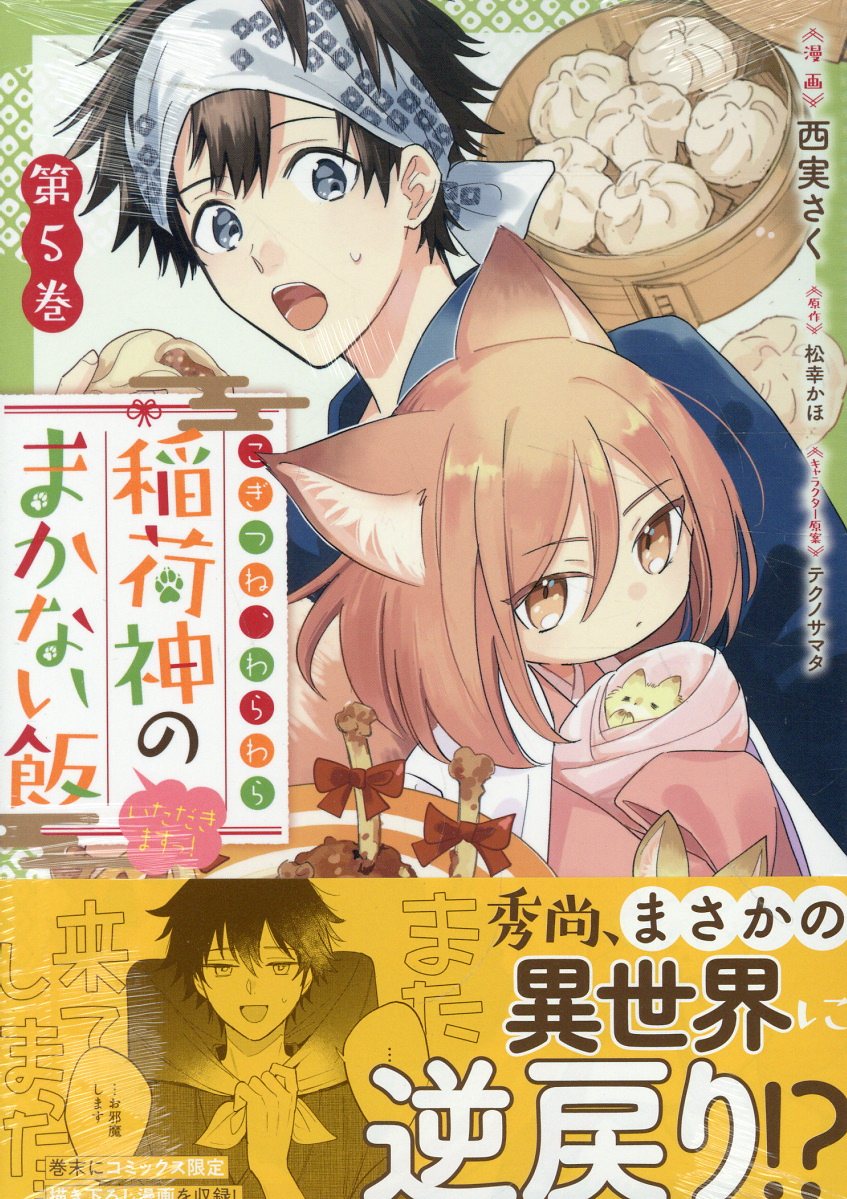 楽天市場】まんだらけ 御祭舟 第一巻/まんだらけ/古川益三 | 価格比較