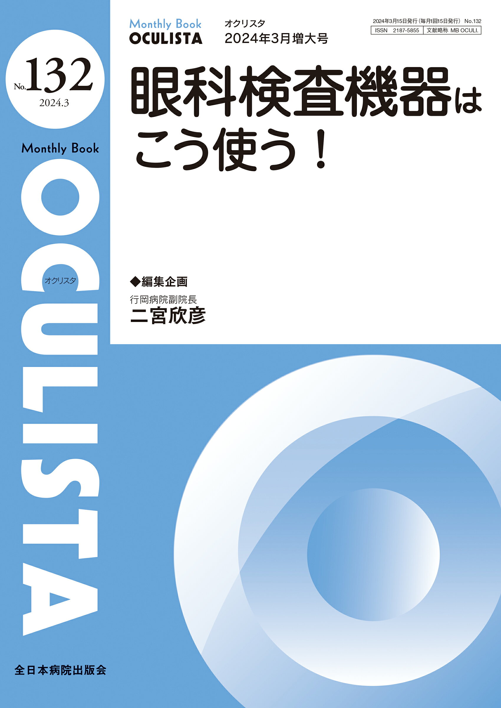 楽天市場】鍬谷書店 手にとるようにわかる健診のための眼底検査 無散瞳