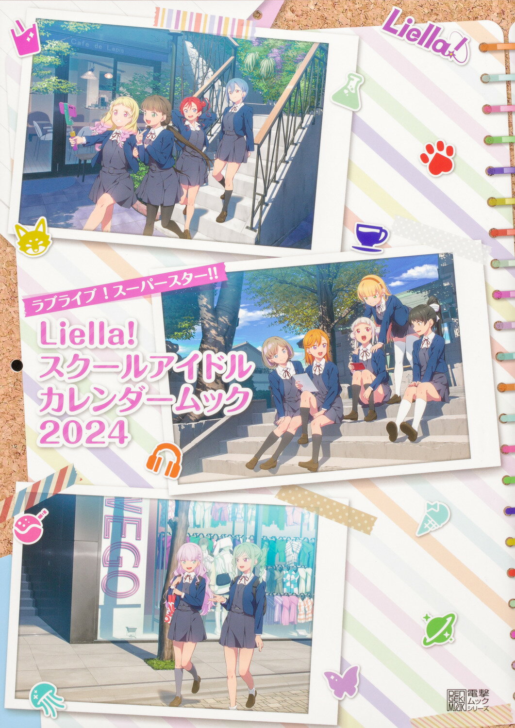ラブライブ！スーパースター！！　Ｌｉｅｌｌａ！スクールアイドルカレンダームック ２０２４/ＫＡＤＯＫＡＷＡ/ＬｏｖｅＬｉｖｅ！Ｄａｙｓ編集部