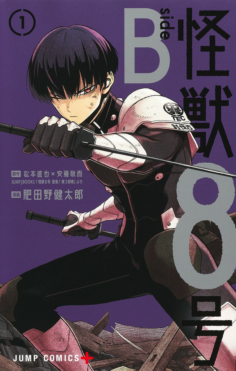 楽天市場】集英社 怪獣8号 1/集英社/松本直也（漫画家） | 価格比較