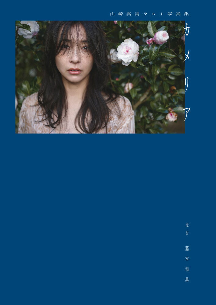 楽天市場】ワニブックス 山崎真実 M/DVD/WBDV-0127 | 価格比較