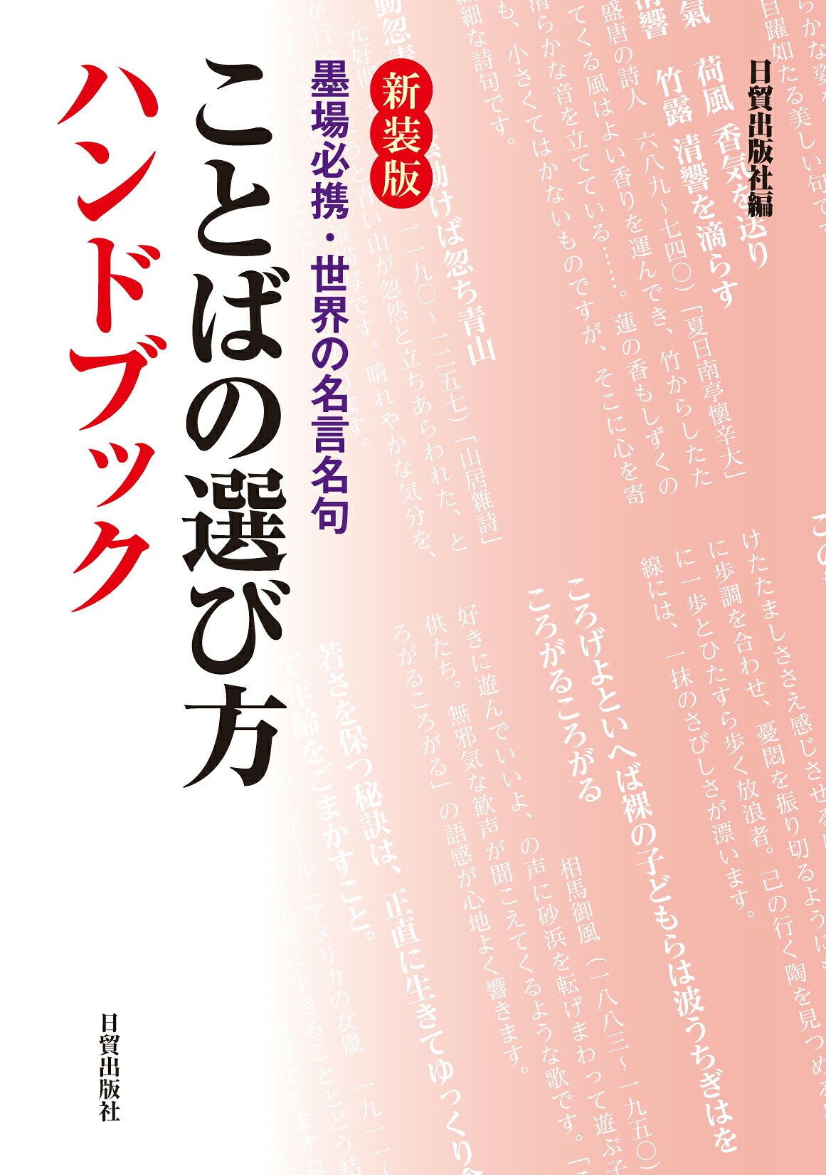 楽天市場】勉誠出版 本格の書小倉百人一首 麗しの仮名作例集/勉誠社/奥