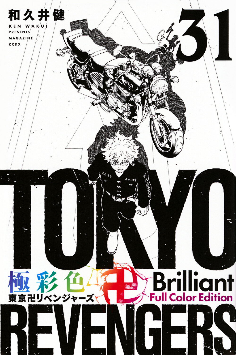 講談社 - 東京リベンジャーズ 1～23巻 実写映画記念スターターセット 講談社 東京卍リベンジャーズ 実写映画記念1〜4巻スターター