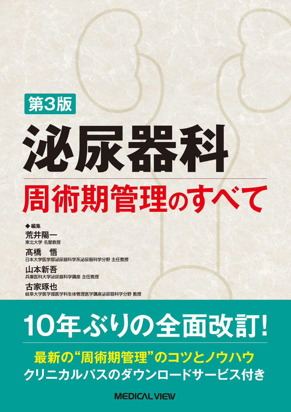 周術期内科管理のディシジョンメイキング/メディカル・サイエンス・インタ-ナショナ/スティーブン・Ｌ．コーン（単行本） 楽天市場】周術期内科管理のディシジョンメイキング/メディカル