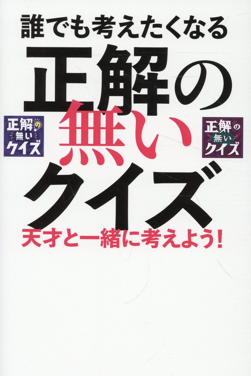 楽天市場】コスモの本 村西とおるの閻魔帳 「人生は喜ばせごっこ